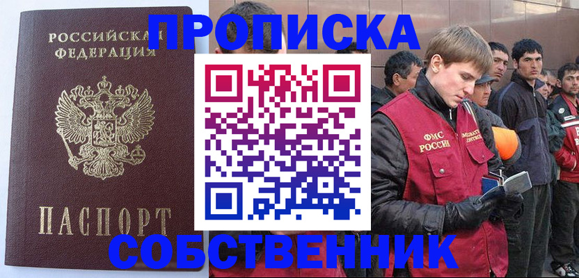 прописка для военкомата в Покачах